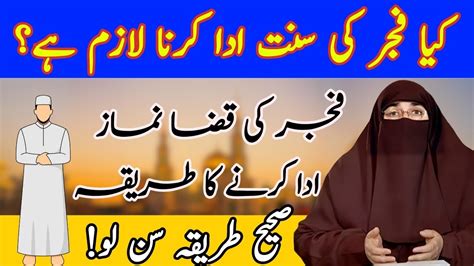 Namaz ki fazilat in Urdu Hindi namaz e fajr نماز فجر sunat By