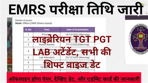 Emrs Exam Dates Out Emrs Librarian Pgt Tgt Lab Attendant Exam Date