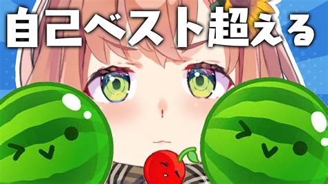 【スイカゲーム🍉】自己ベスト更新して何ならダブルスイカとか夢見ちゃおっかな＊♡【本間ひまわりにじさんじ】 Youtube