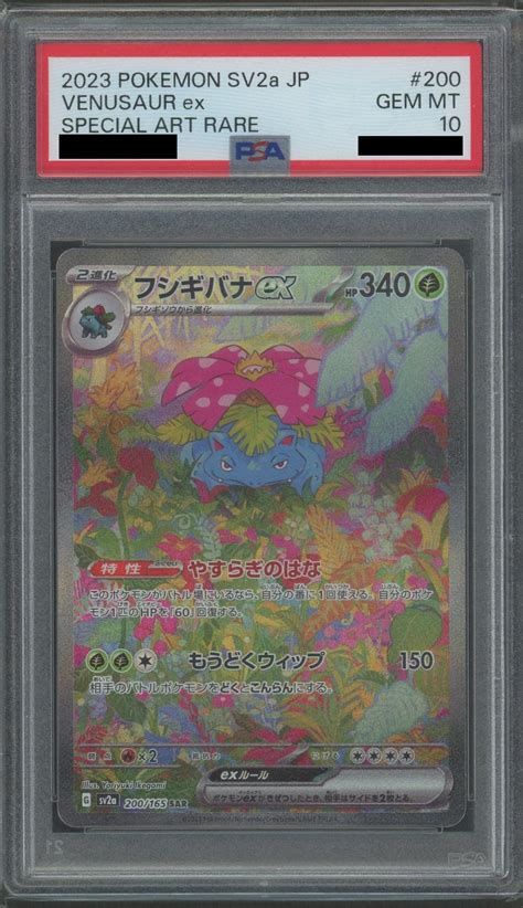 【psa10】フシギバナexsar 草 〈200165〉 Sv2a 晴れる屋2