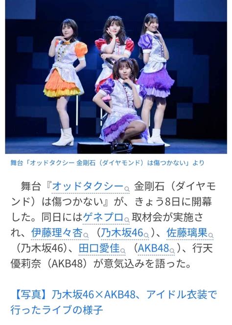 乃木坂46×akb48出演舞台『オッドタクシー』開幕 本編後にはspライブも「現役アイドルがアイ ★starダイアリー彡