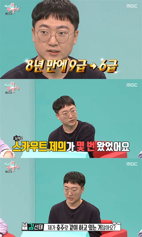 충주맨 초고속 6급 승진 연봉 2~3배 대기업 스카우트 제의 있었다 스포츠조선