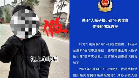 岳阳警方辟谣“人贩子抢小孩”：因不想学习孩子谎称被人绑架 手机新浪网