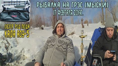 Рыбалка на ГРЭС (Мыски) 17 февраля 2019г. - YouTube