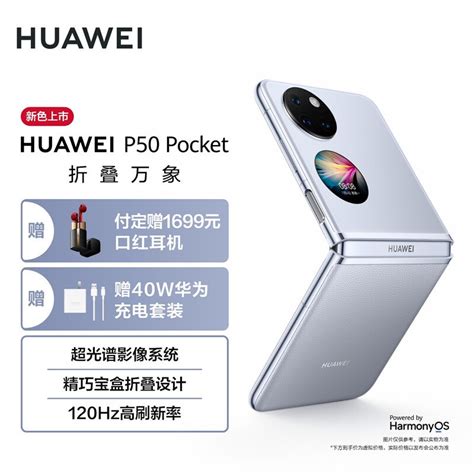 华为发布 P50 Pocket 素皮版、双拼材质、新增大量实用功能8988元起手机什么值得买