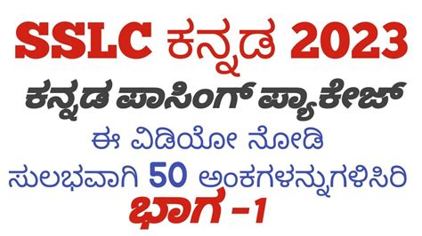 Sslc Kannada Passing Package Youtube