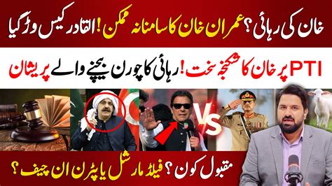 khan ky rayy aamran khan ka samna  mmkn alkadrkys  gya thryk