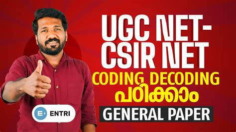 UGC NET CSIR NET Coding and Decoding പഠകക I UGC NET General