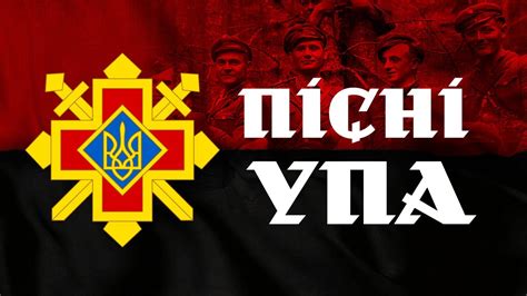 Повстанські пісні. Пісні УПА, українська повстанська армія. Музика ...