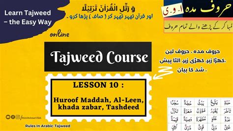 Learn Quran With Tajweed Lesson 10 Huroof E Maddah Al Leen Khada Zabar