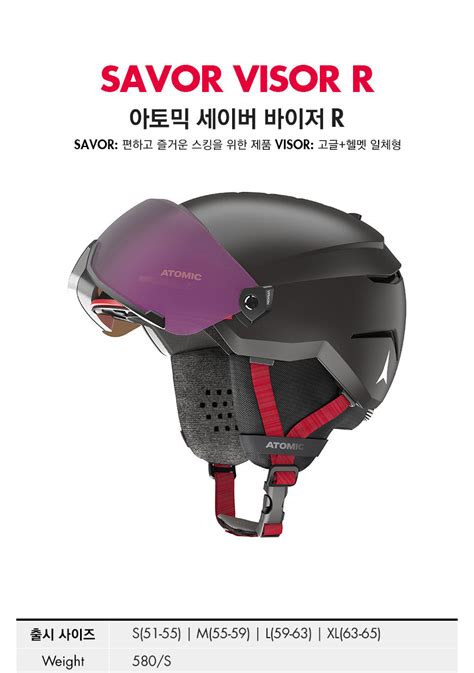 아토믹 바이저 헬멧 2223 ATOMIC SAVOR VISOR R BLACK 에스코어