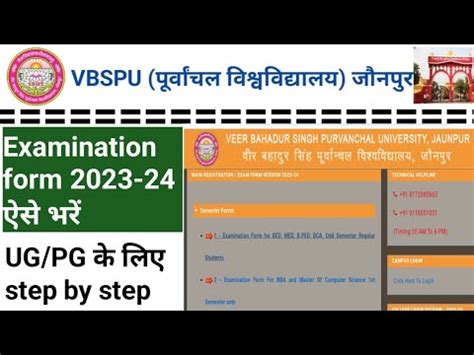 Vbspu Examination Form Vbspu Examination Form Kaise Bhare