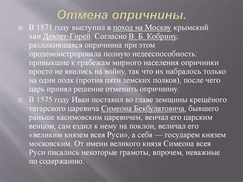 Опричнина. Оценка опричнины в исторической науке - презентация онлайн