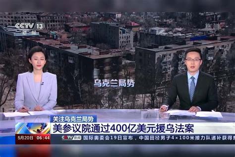 美参议院通过400亿美元援乌法案乌法美参议院