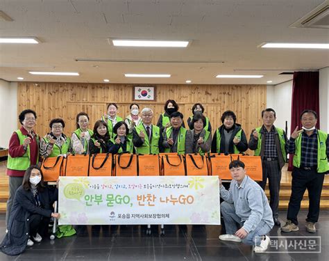 포승읍지역사회보장협의체 위기가정 안부 묻고 반찬 나누기