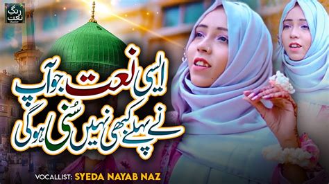 New Rabi Ul Awal Naat Dil Mein Ishq E Nabi Ki Ho Aisi Lagan Syeda