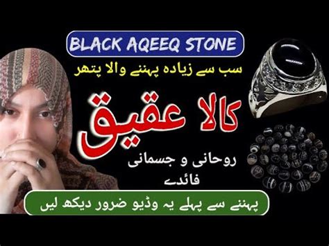 Black Aqeeq Benefits Kala Aqeeq Pehnne Ke Fayde Black Aqeeq Stone