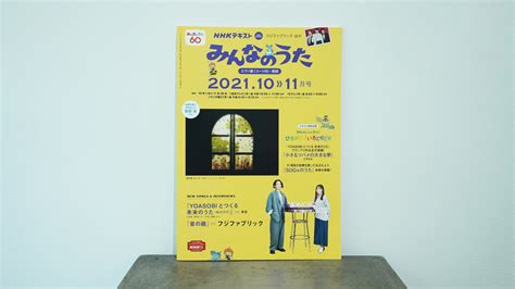 Nhkテキスト「みんなのうた」に『sdgsのうた』の楽譜が掲載されました Canopus