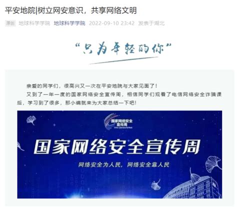 共建网络安全 共享网络文明——2022年网络安全宣传周系列活动顺利举行 中国地质大学本科生院