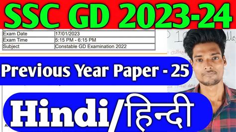 Ssc Gd 2024 । Ssc Gd Hindi Previous Year Paper 25 । Ssc Gd Hindi