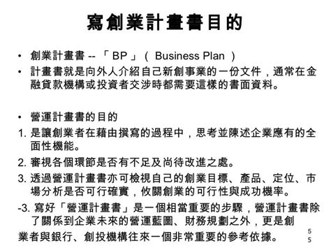 詹翔霖教授 營運計劃書