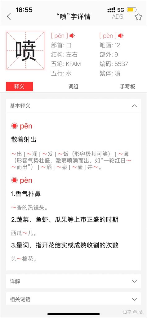 “喷”在“香喷喷”和“喷香”中的读音为什么不一样？它们有语义上的区别吗？ 知乎