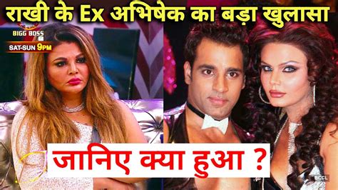 Shocking Rakhi Sawant Ke Ex Bf Abhishek Ne Kiya Rakhi Par Bada Khulasa