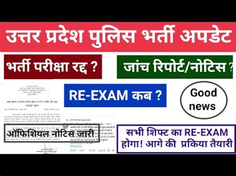 Upp Paper Leak Upp Reexam Upp Notice Upp Bharti Latest News Today Up