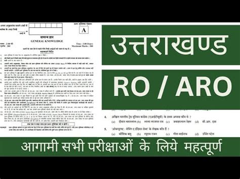 Ro Aro Previous Year Paper Ro Aro Exam Uksssc Ukpsc Vdo Vpdo