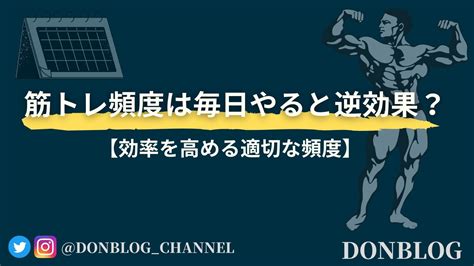 筋トレ頻度は毎日やると逆効果？【効率を高める適切な頻度とメニューを解説】