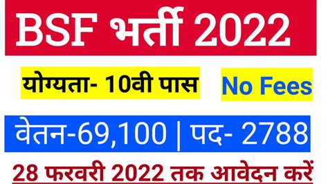 Bsf Constable Recruitment 2022 2788 Apply Online For 2788 Constable