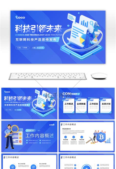 蓝色扁平互联网科技产品宣传发布pptppt模板免费下载 Ppt模板 千库网