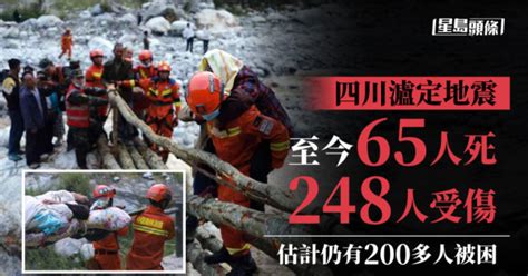 四川瀘定地震｜至今66死248人受傷15人失蹤 料仍有逾200人被困 星島日報