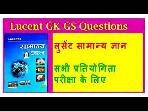 Lucent Gk Gs Question With Answer Gk Question Gk In Hindi Gk