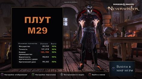 Neverwinter Trickster Rogue M Whisper