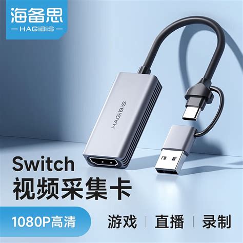 海备思usb30视频采集卡switch直播ps5录制hdmi采集器ns连接笔记本ms2130方案 标准款【usb2030hz】 京东商城