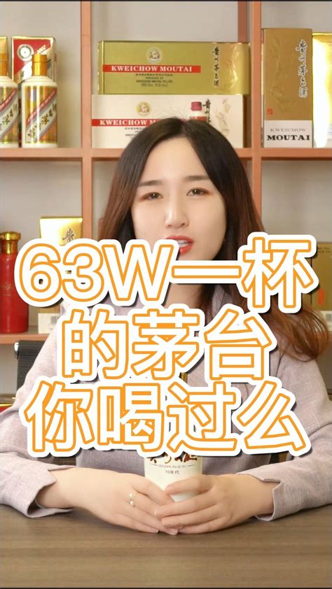 63w的一杯的茅台，你听过么？ 知乎