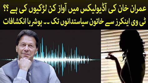 Imran Khan Audio Leaks New Facts Reveal Imran Khan Audio New Update