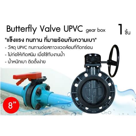 Upvc Butterfly Valve 8 วาล์วปีกผีเสื้อยูพีวีซี วาล์วพลาสติก วาล์วพวง