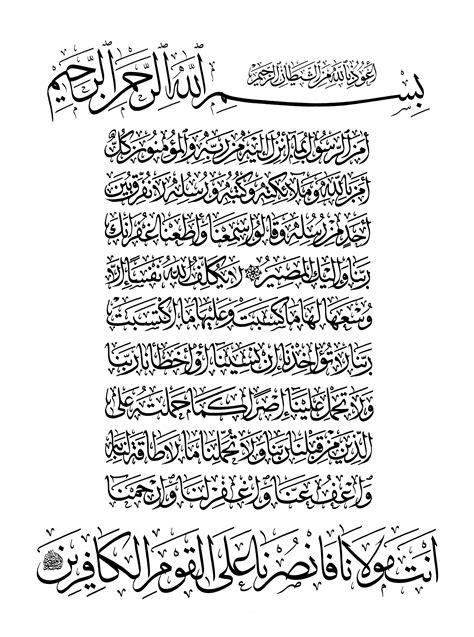 Surah Baqarah Arabic