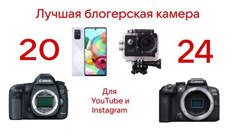 Лучшая камера для блогера 2024 - YouTube