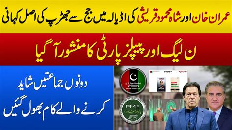 Pmln And Ppp Reveal Their Manifesto Nawaz Sharif Bilawal Bhutto