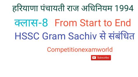 Haryana Panchayati Raj Act 1994 Gram Panchayat Section Youtube