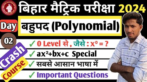 Polynomial Bahupad बहपद Class 10th Maths Ch 2 Matric Crash