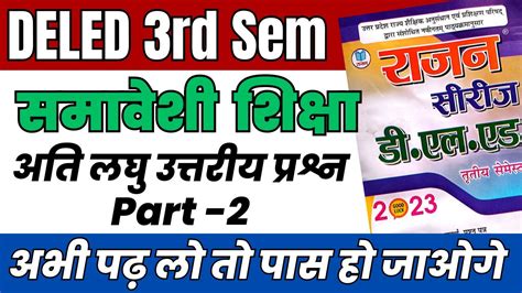 Deled Rd Semester Samaveshi Shiksha Rajan Series Vsa P