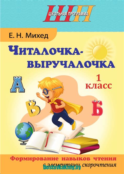 Читалочка-выручалочка 1 класс