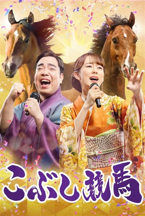 こぶし競馬！ 徳永ゆうきの オフィシャルブログ「勇気りんりん」powered By Ameba