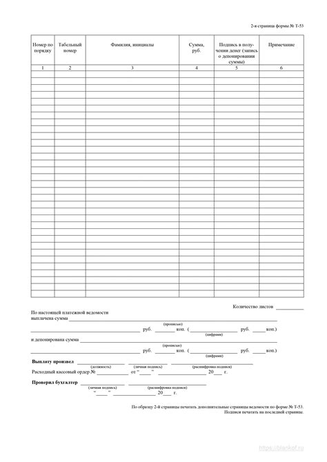 Платежная ведомость бланк: " ", -53 Ms Excel, Ms Word