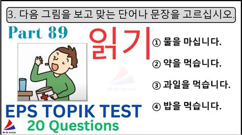 Eps Topik Korean Reading 읽기 Model Test 20 Questions Auto Fill Answers