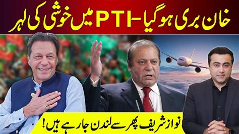 Imran Khan Acquitted Celebrations In Pti Nawaz Sharif Going To